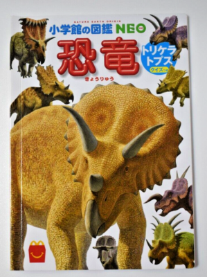 Japan McDonald's Happy Set Limited Shogakukan's Encyclopedia NEO
