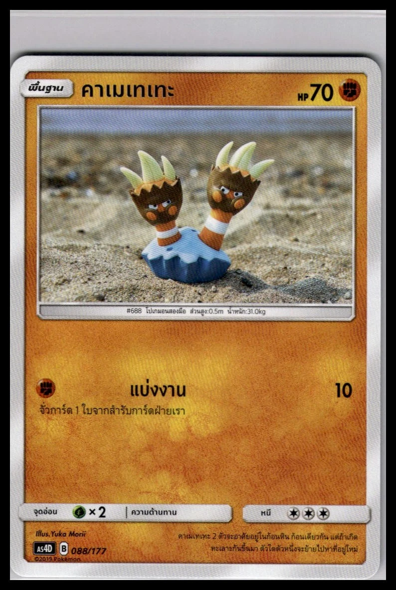binacle pokemon card value #20 Prices | Japanese Awakening Psychic King and Fezandipiti exto do its nefarious bidding evolves-from:binacle  PkmnCards