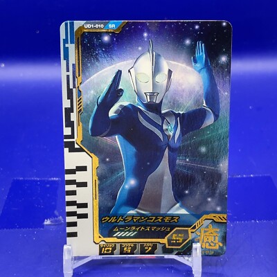 Ultraman Cosmos : Ultraman Fusion Fight TCG UD1-010 SR