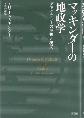 Mackinder's Geopolitics - The Ideal and Reality of Democracy Halford [Book]