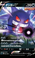 Gengar Vmax #2 Prices | Pokemon Japanese Gengar Vmax High-Class