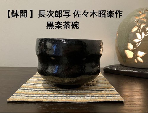 Shoraku Black Raku Tea Bowl Chojiro Style Japanese Handmade Chawan 11.2cm