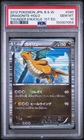 Dragonite Holo 040/051 1st Edition Thunder Knuckle Pokemon Japanese PSA 10
