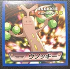 Sticker - Japan Pokemon - DP era Top - Sudowoodo 0823