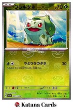 Bulbasaur C 001/165 SV2A Pokemon Card 151 Master Ball Reverse Holo Japanese