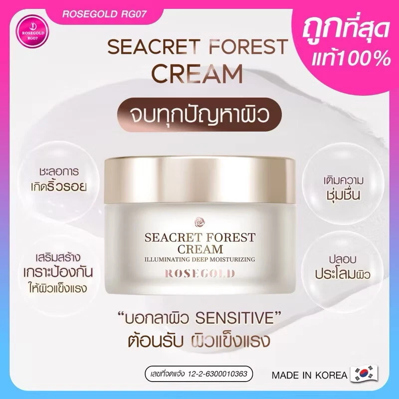 Rosegold Seacret Forest Cream & Cleansing Gel Anti-Acne Bright Skin (Set 2 pcs) - Изображение 4 из 4