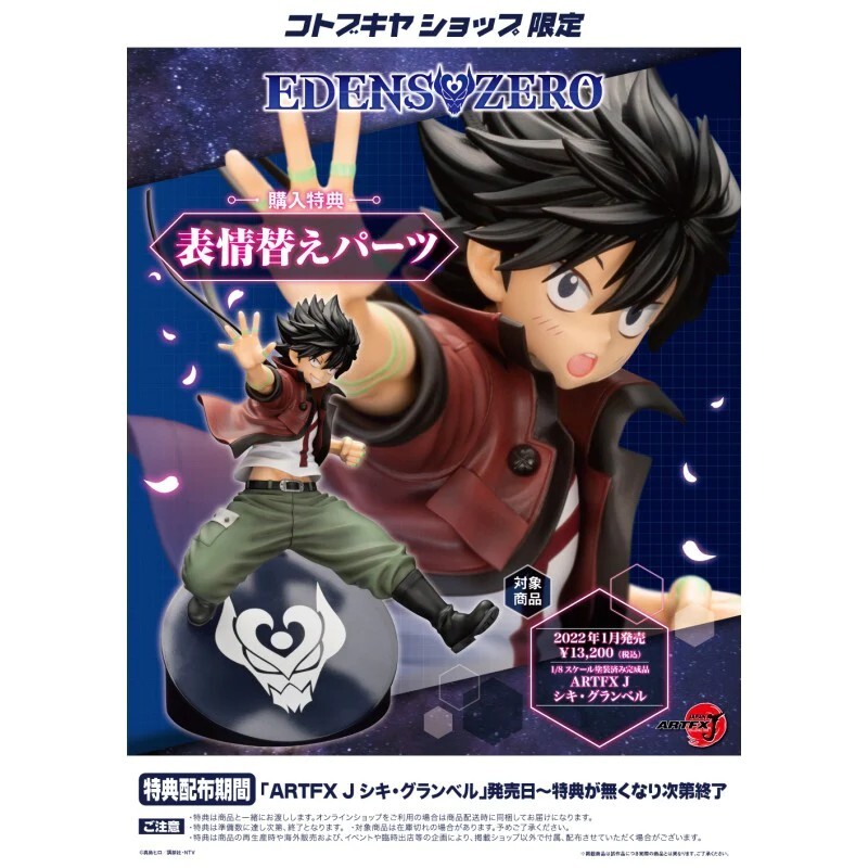EDENS ZERO SHIKI GRANBELL ARTFX J 1/8 SCALE FIGURE STATUE