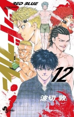 Red Blue Manga in Japanese Vol.1-12 Latest Full Tankobon Set