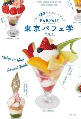 Tokyo Parfait Science Book Ideas Concepts History Softcover Japan