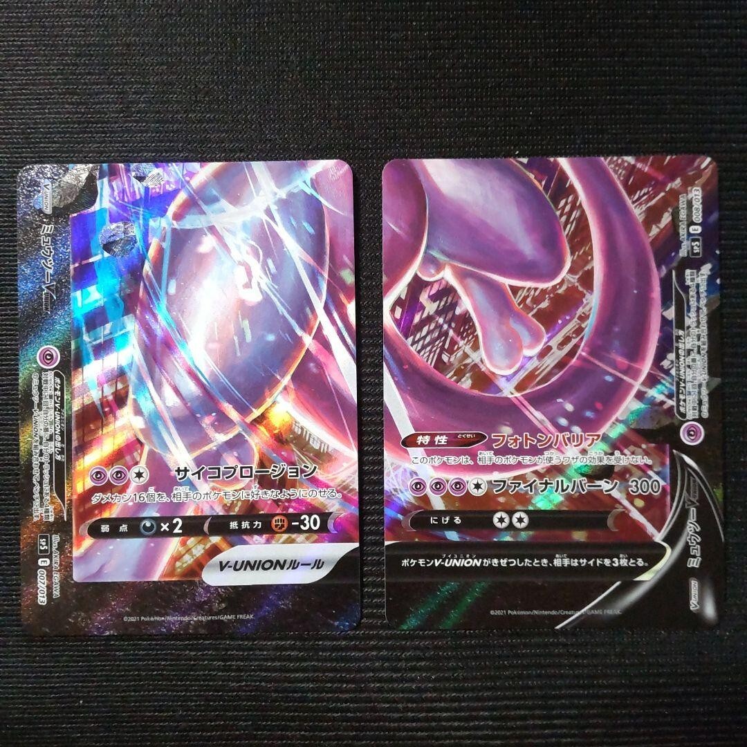 Japanese TCG Psychic Type Cards Mewtwo V-UNION 4-Card Set (005-008/013) - Japanese Pokemon TCG, Full Art Holo, Near Mint Mewtwo V-union Cards Japanese TCG Psychic Type Cards Mewtwo V-UNION 4-Card Set (005-008/013) - Japanese Pokemon TCG, Full Art Holo, Near Mint Mewtwo V-union Cards