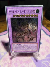 Yu-Gi-Oh! Ultimate Ancient Gear Golem | LODT-KR043 | Korean | Ultimate Rare | NM