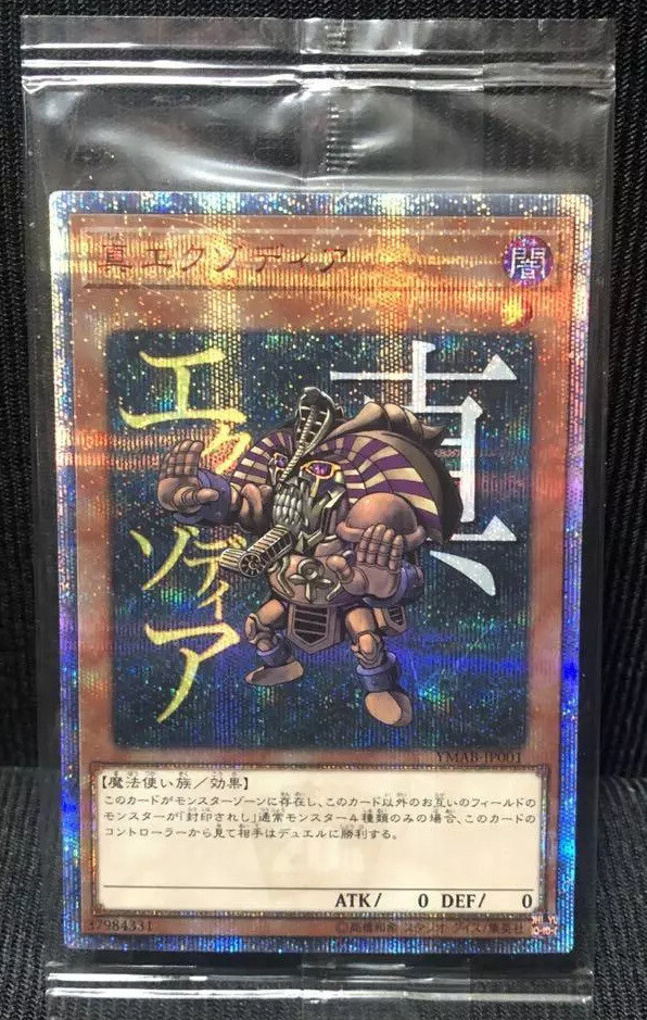 Yugioh Card Game True Exodia YMAB-JP001 20th Secret Rare Japanese