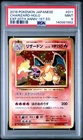 2016 POKEMON JPN EXPANSION 20TH ANNIVERSARY 1ST EDITION CHARIZARD-HOLO PSA 9