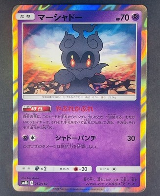 Pokemon Japanese Marshadow 050/150 Sun & Moon sm8b Ultra Shiny GX Holo Rare