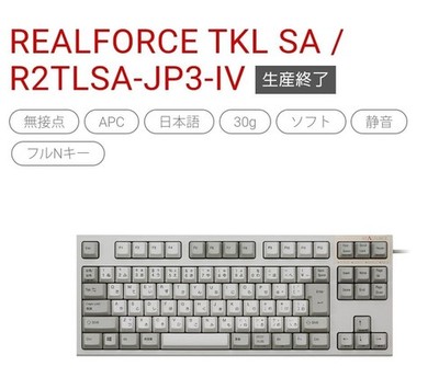 REALFORCE TKL SA / R2TLSA-JP4-IV アイボリー Topre Realforce TKL SA R2TLSA-JP3-IV Ivory Tenkeyless Keyboard