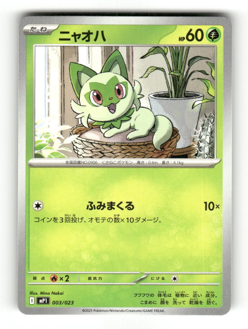 Sprigatito 065/742 Starter Deck 100 Battle Collection Pokemon Japanese Near Mint