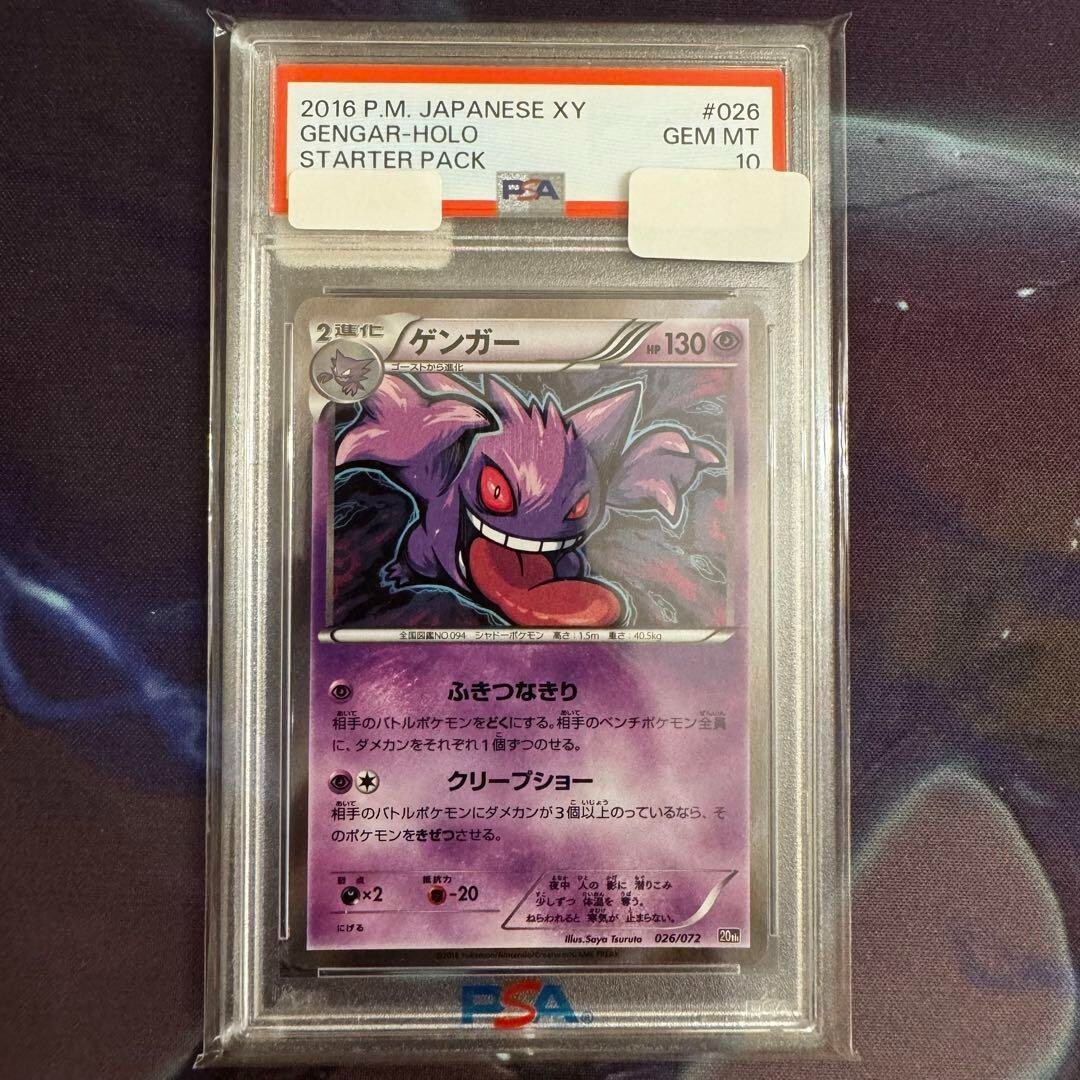 ゲンガー 20th ポケットモンスターカードゲーム スターターパック 026/… ゲンガー 20th ポケットモンスターカードゲーム スターター