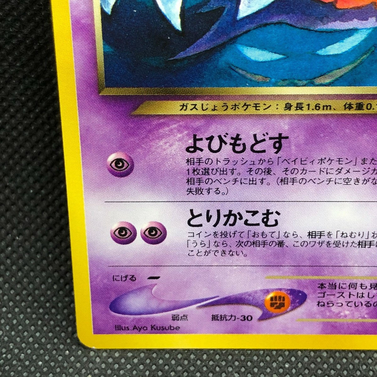 Dark Haunter No. 093 Team Rocket Rare Japanese Card Nintendo From