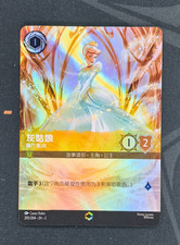 Disney Lorcana Chinese Cinderella Ballroom Sensation enchanted 205/204