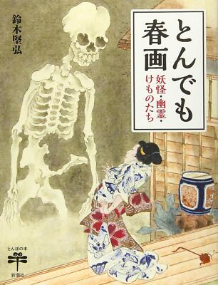 Extraordinary Shunga: Yokai Ghosts and Beasts Japanese Art Book Paperback Erotic