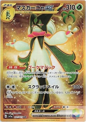 ★PSA10★【マスカーニャex/UR】MEOWSCARADA 101/073 Meowscarada ex UR 101/073 SV1a Triplet Beat MINT HOLO