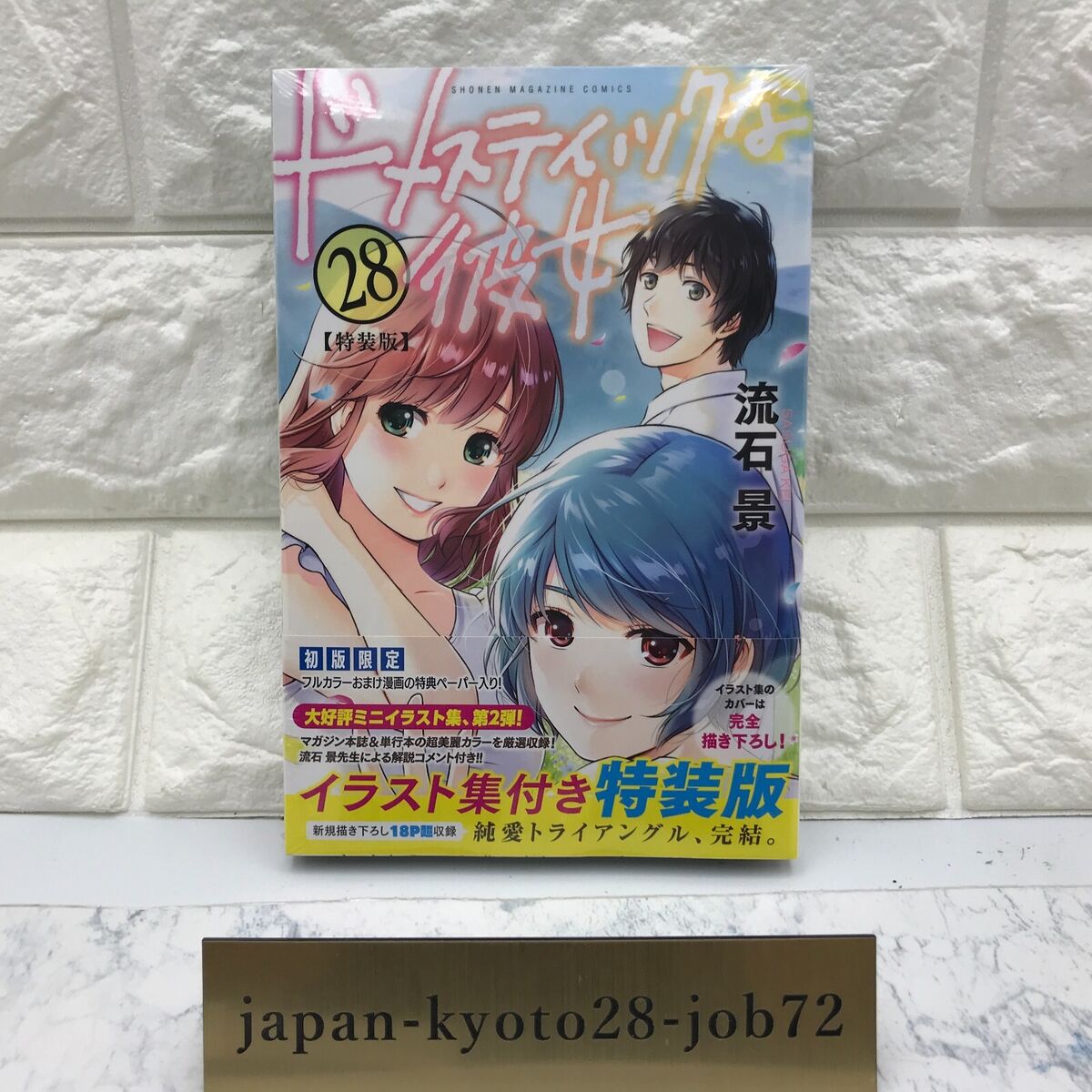 Domestic Girlfriend Volume 2 (Domestic na Kanojo) - Manga Store