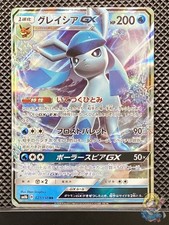 Glaceon GX #27 Prices | Pokemon Japanese GX Ultra Shiny | Pokemon