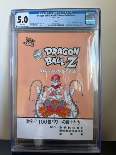 1992 Dragon Ball Z MOVIE SCRIPT: CLASH!! CGC 5 - 1 of 1 RARE!!!