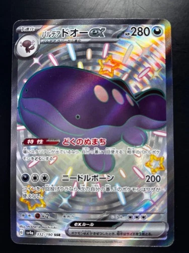 Shiny Paldean Clodsire ex SSR 332/190 Shiny Treasure ex Pokemon Japanese V454