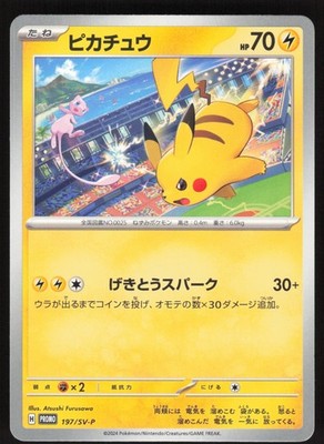 Pokemon Japanese Pikachu 197/SV-P Gym Event Campaign Promo NEAR MINT-34