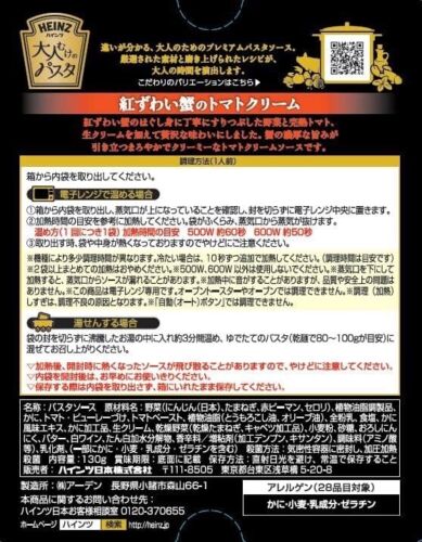 Salsa de pasta de espagueti japonés cangrejo tomate crema pasta alimento conservado HEINZ 110 g - Imagen 2 de 26