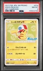 2017 POKEMON JAPANESE SM PROMO GET CAMPAIGN #074 ASH'S PIKACHU PSA 8