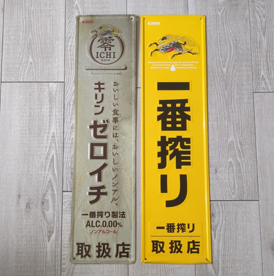 Kirin Ichiban & Zeroichi Beer Tin Sign Lot of 2 Metal 23.4'' Japan Izakaya