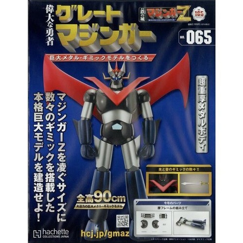 Hachette Weekly Iron Castle Great Mazinger Regional limited Vol 01 ~ 100 - Picture 71 of 107