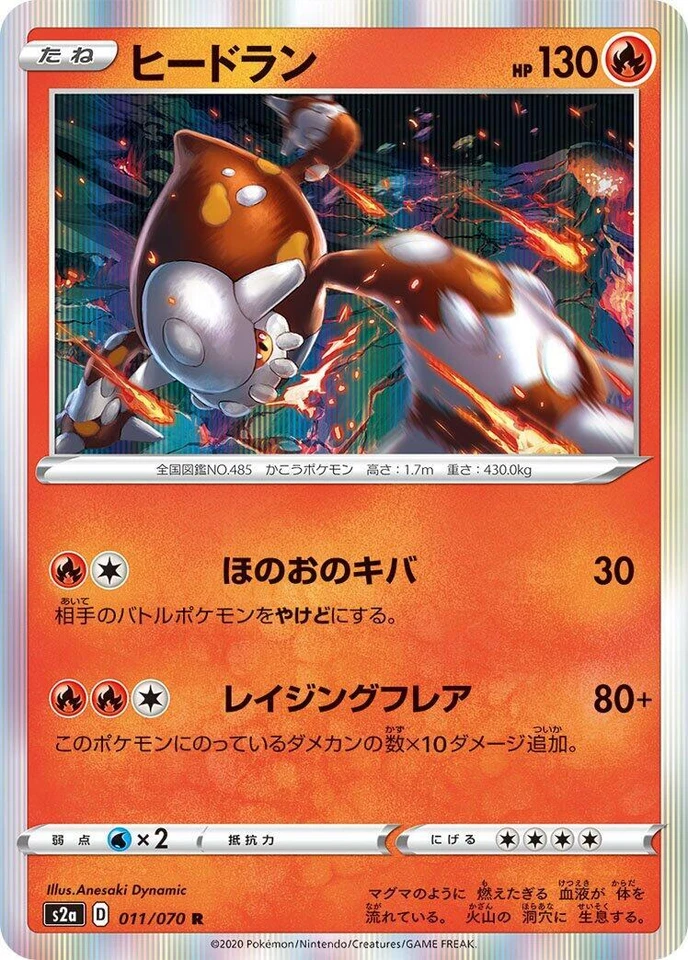 Heatran 011/070 S2a: Explosive Walker