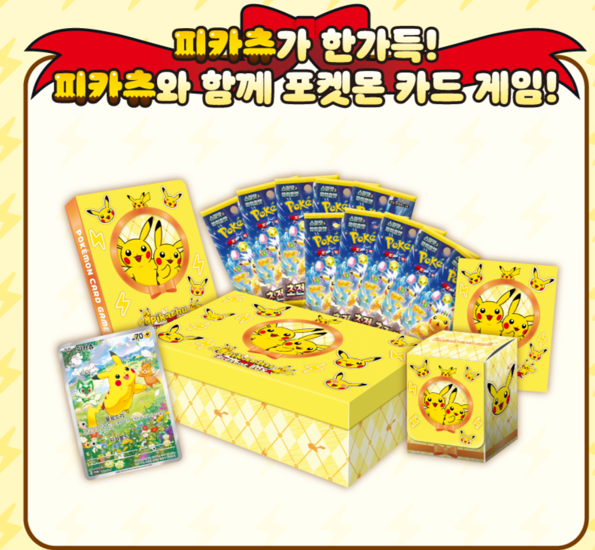 【韓国版】ピカチュウプレゼントボックス Pokemon Card Scarlet&Violet Pikachu Present Box Korean