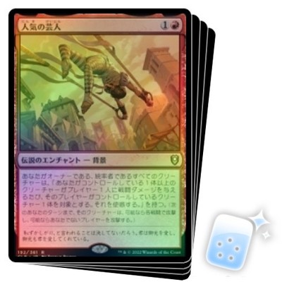 FOIL JAPANESE POPULAR ENTERTAINER X4 Commander Legends: Battle For Baldur's Gate
