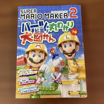 Super Mario Maker 2 Parts Secret Encyclopedia - Volume 2