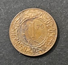 1970  Suriname 1 cent coin (KM.#11)