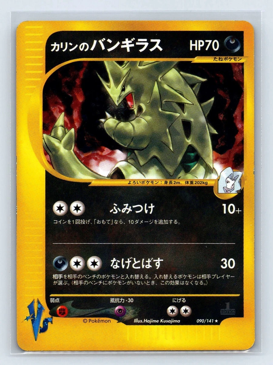 PSA9 カリンのバンギラス 090/141 VS Tyranitar Karen's Tyranitar 090/141 Pokemon vs for sale | eBay