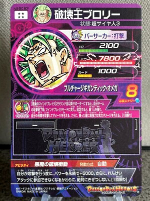 UR] Super Dragon Ball Heroes [HJ5-SEC BCP] Destruction King Broly