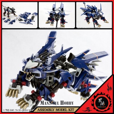 KOTOBUKIYA - ゾイドHMM RZ-041 ライガーゼロ Amazon | 壽屋(KOTOBUKIYA) HMM ZOIDS RZ-041 ライガーゼロ