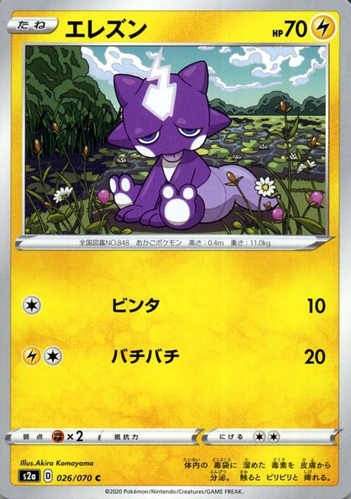 Toxel s2a 026/070 Pokemon Card C Japanese NM
