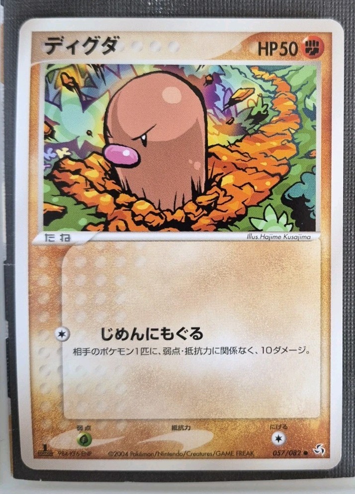 Diglett 057/082 Flight of Legends Japanese Pokemon Card TCG NM