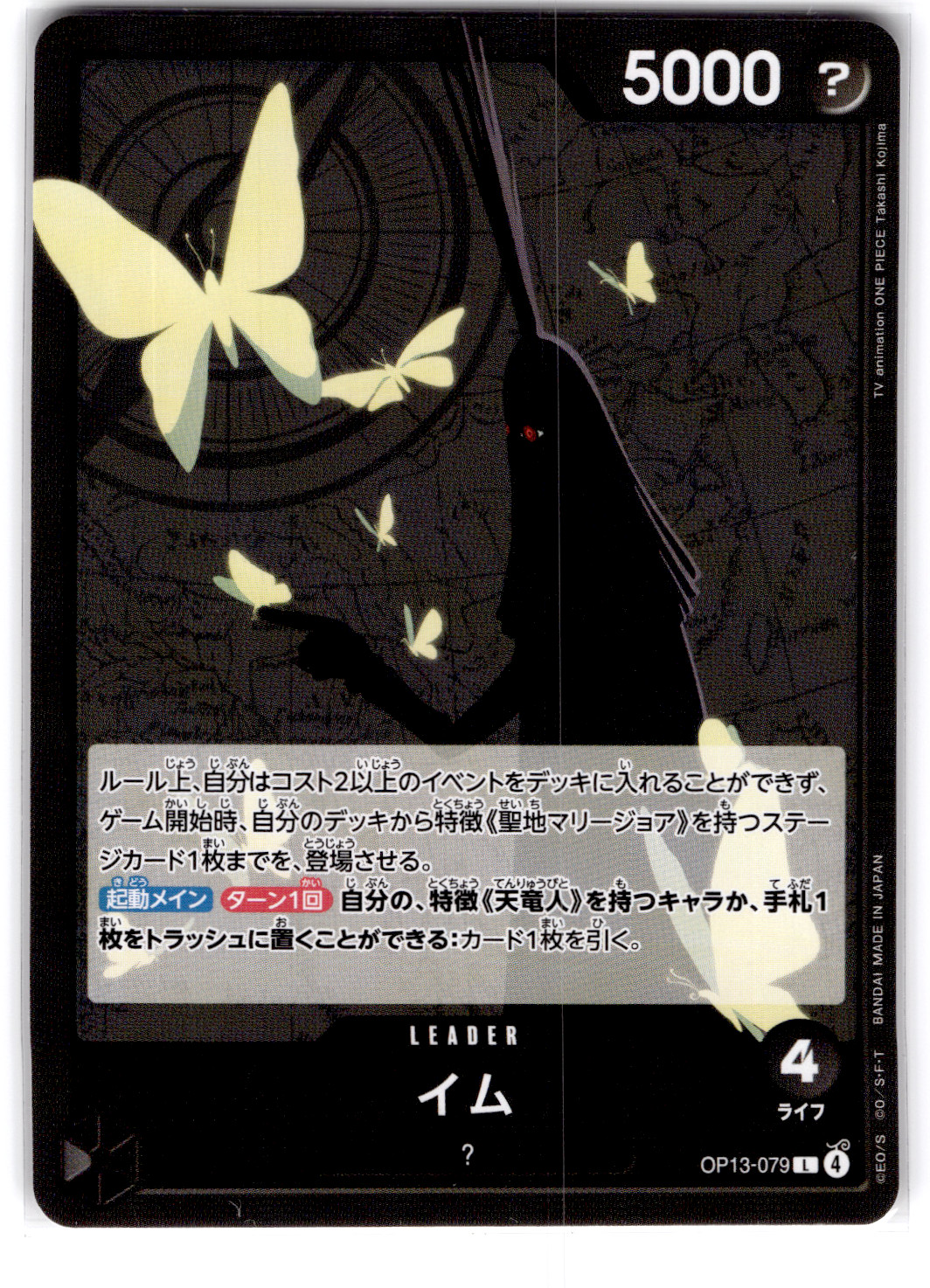 Imu (JP) Carrying on His Will L • OP13-079 Normal