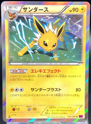 Jolteon 026/081 1st ED Pokemon Card TCG Japanese Special Japan