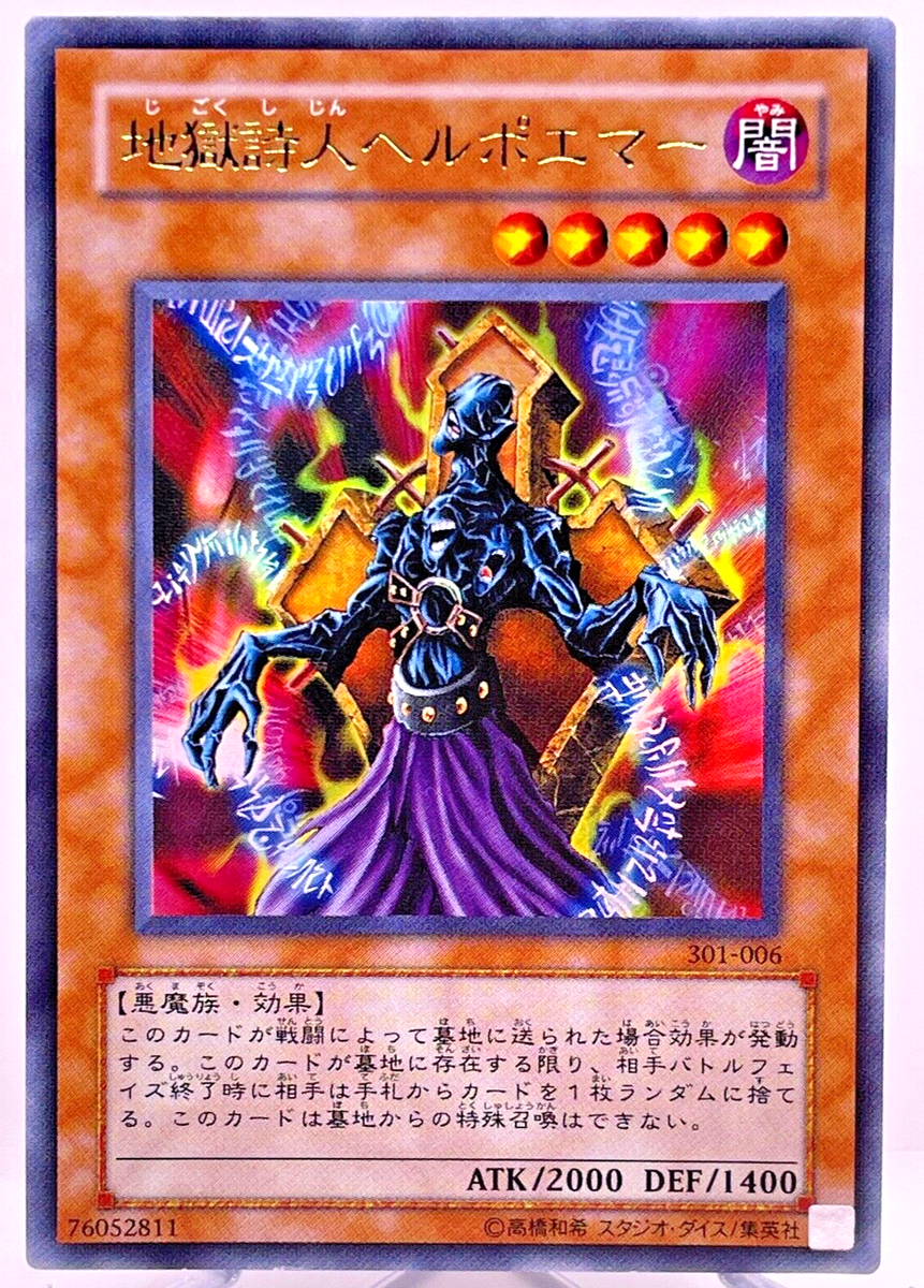 遊戯王2006 ヘルレイムエンペラー psa10 YuGiOh 301-006 Ultra Rare Helpoemer Japanese The New Ruler Artwork