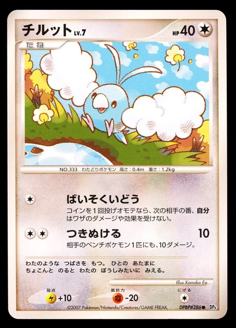 2007 Pokemon Japanese Dawn Dash Swablu DP4 #386