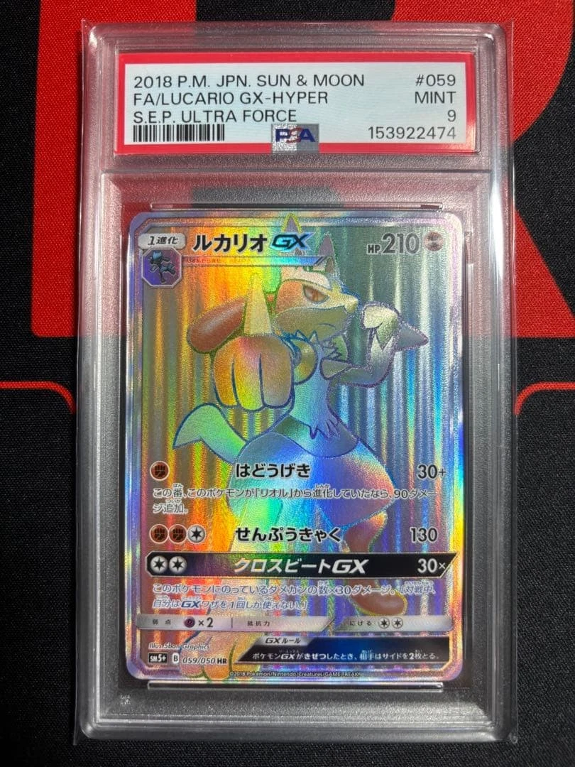 Lucario GX 059/050 Sm5+: Ultra Force for sale | eBay
