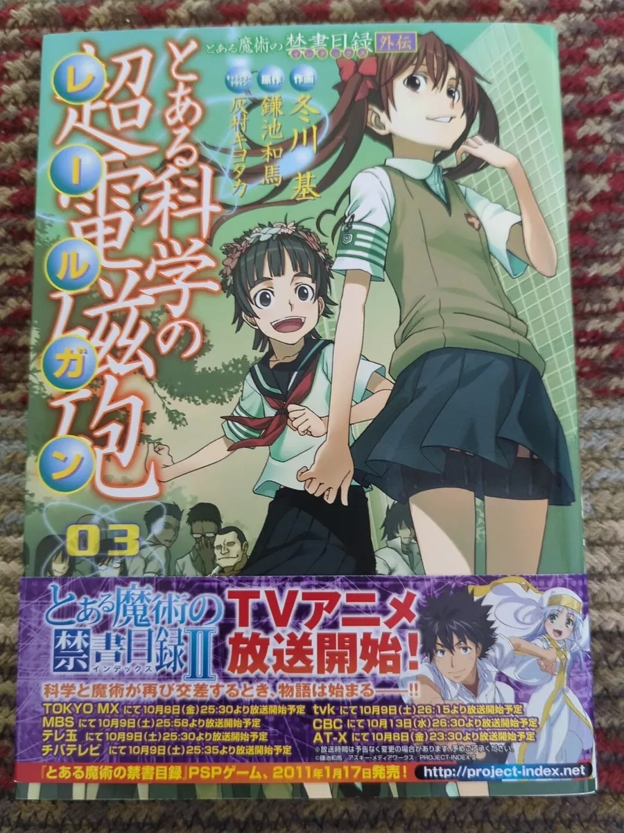 Toaru Kagaku No Railgun Posters for Sale